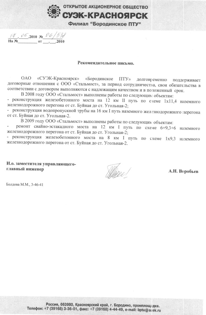 Благодарственное письмо ОАО «СУЭК-Красноярск»